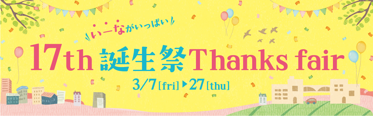 トレッサ横浜17th誕生祭