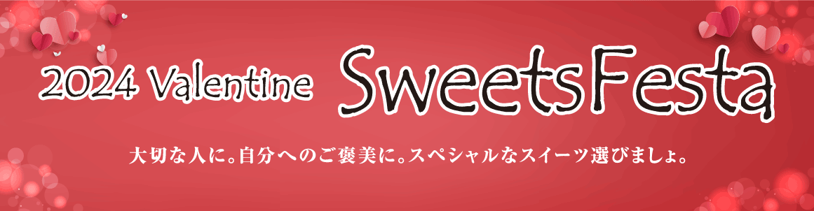 スイートフェスタ