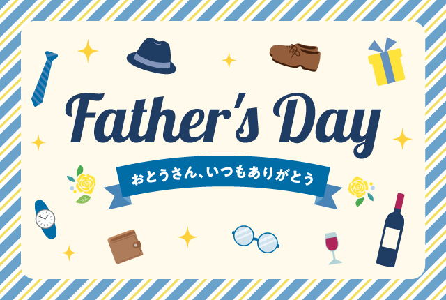 父の日ギフト特集