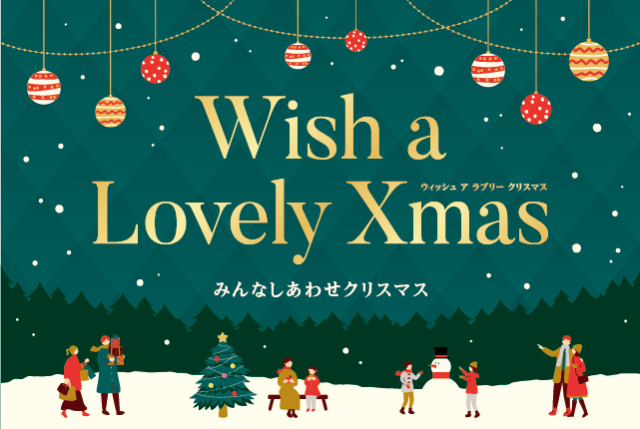 クリスマス特集