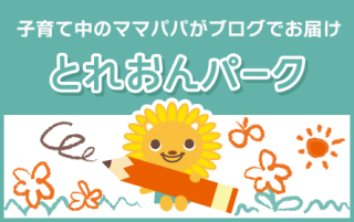 とれおんパーク