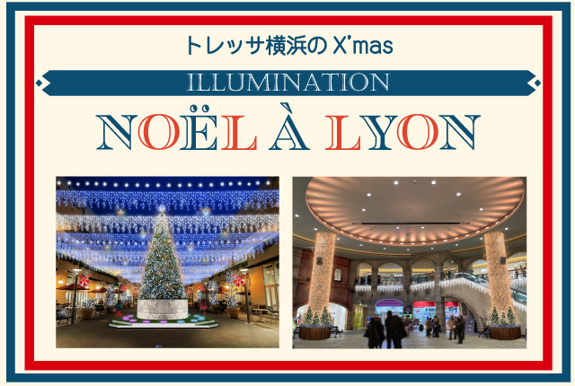 クリスマスイルミネーション2025