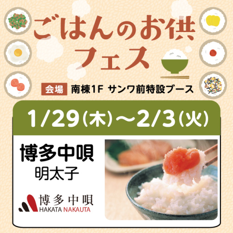 ごはんのお供‗博多中唄