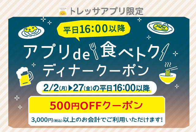 食べトククーポン