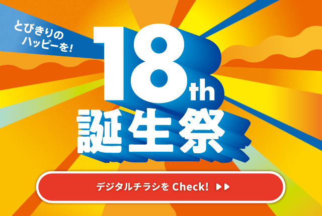デジタルチラシ2/28号