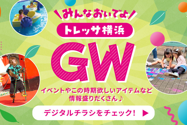 デジタルチラシ（GW）