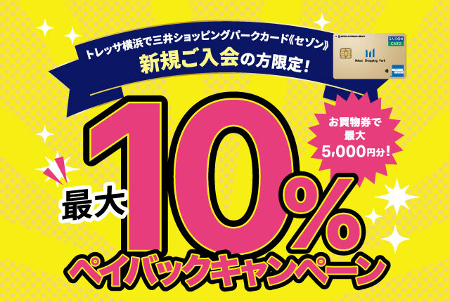 MSPカード新規入会ペイバック