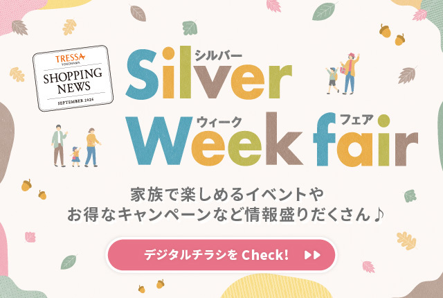 シルバーウィークフェア